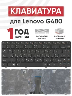 Клавиатура для ноутбука G480 с рамкой lenovo 40429400 купить за 574 ₽ в интернет-магазине Wildberries