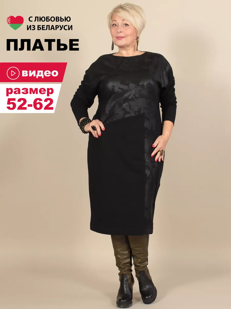 Платье футляр трикотажное больших размеров NadiN 40430067 купить за 3 586 ₽  в интернет-магазине Wildberries