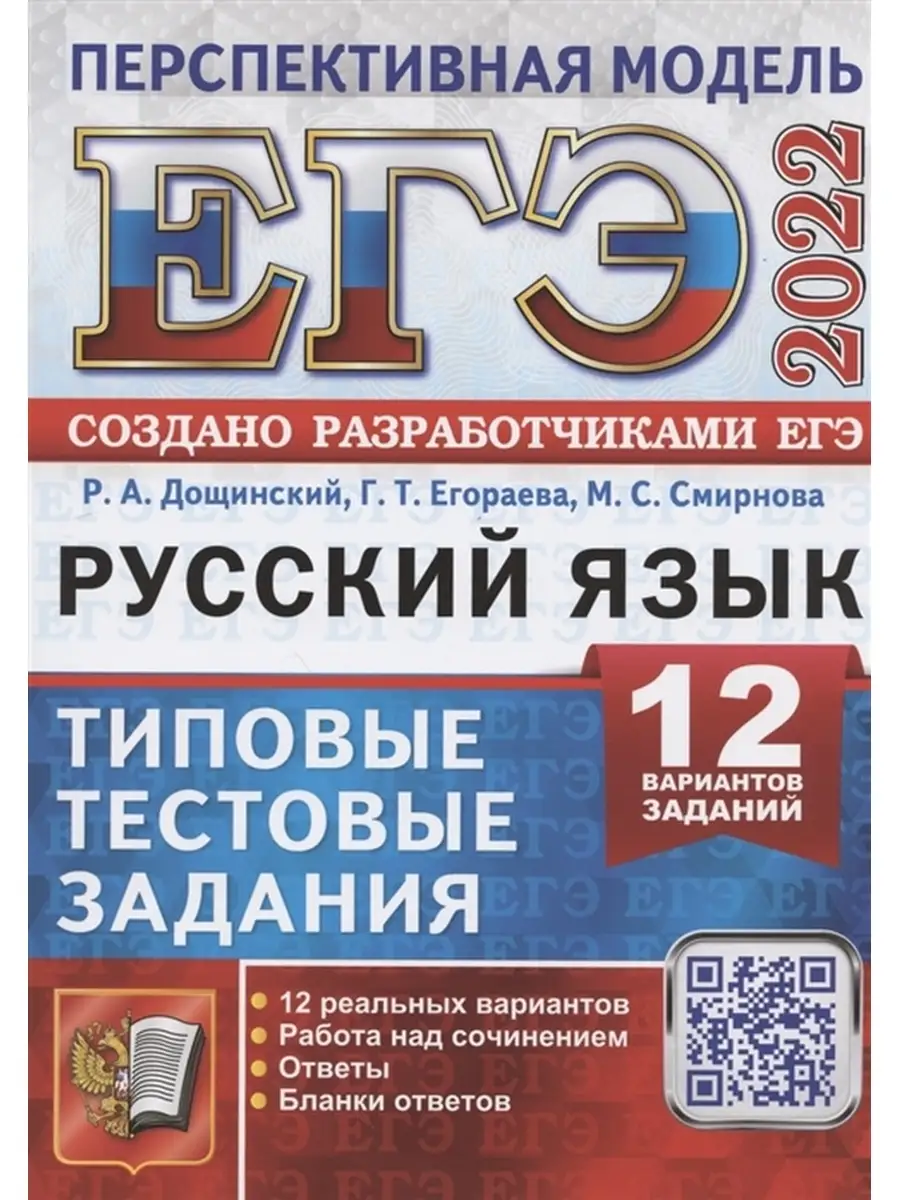 Готовые сочинения дощинского 50 вариантов егэ