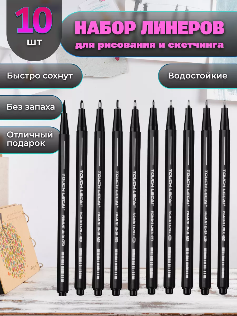 Ручка линеры чёрные для скетчинга набор