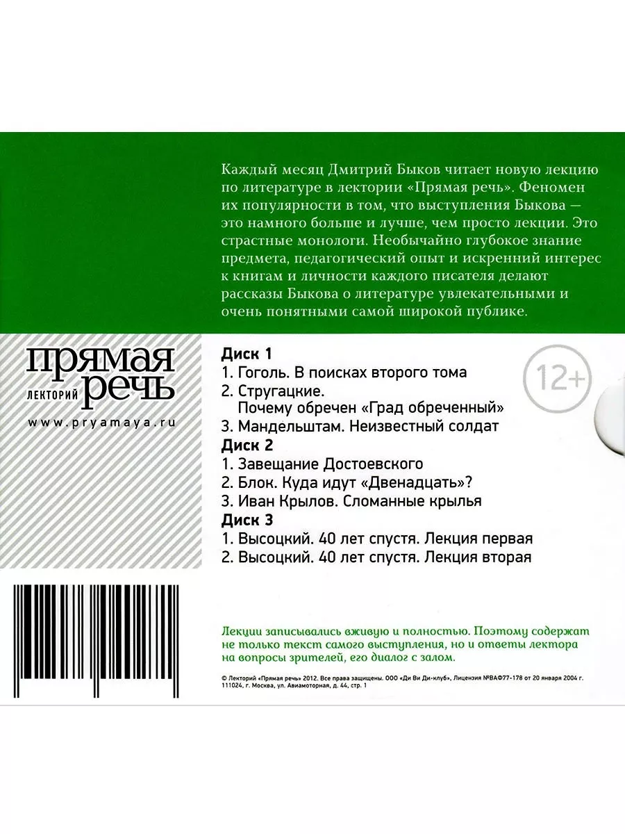 Звуковая книга Сборник лекций Д. Быкова по русской литературе. Сезон 2013