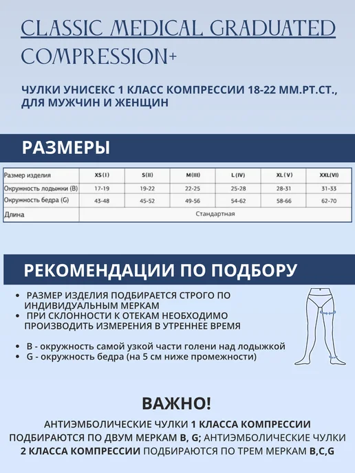 HEEBERMED Компрессионные чулки 1 класса компрессии, белый, фото 2