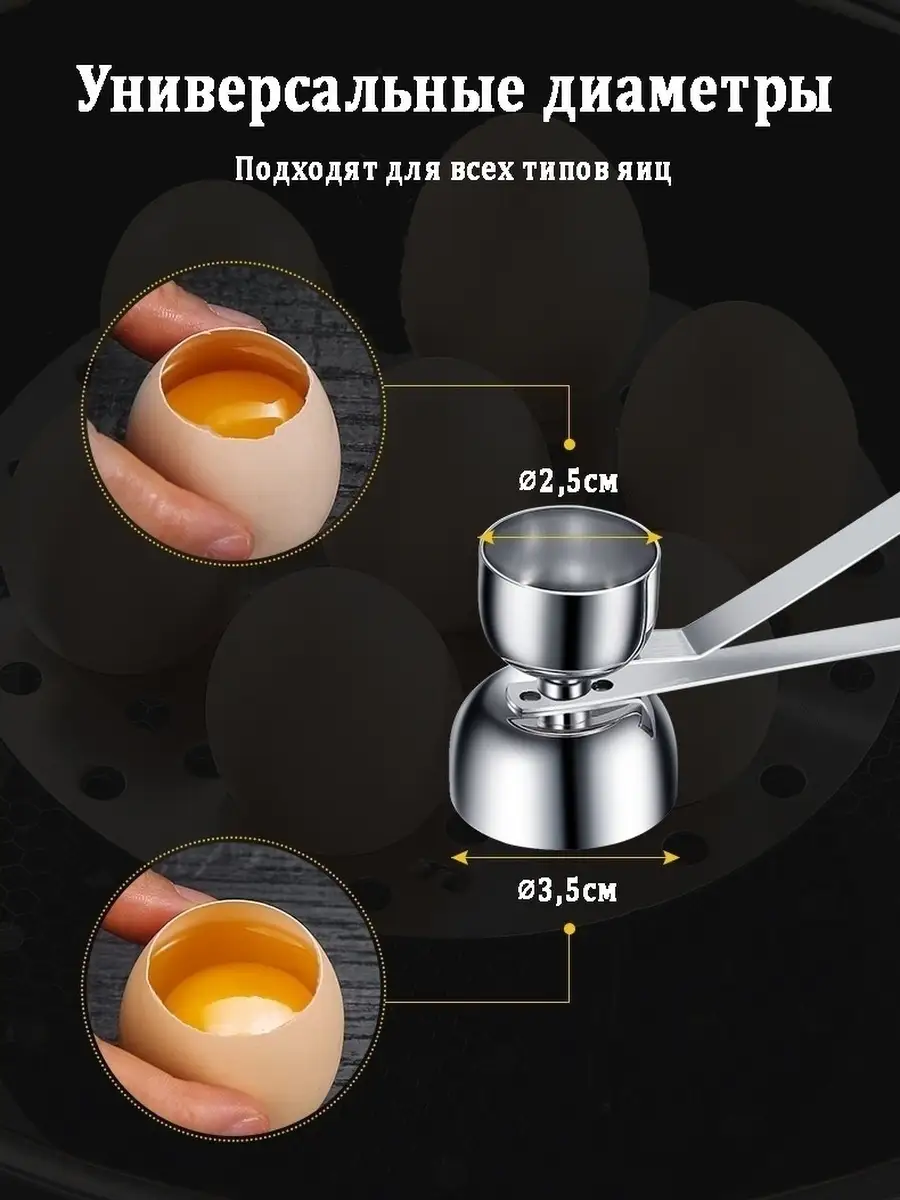 Открывалка для яиц нож для открывания вскрытия ножницы для яйца яйцебитер  Шестой вкус 40436323 купить в интернет-магазине Wildberries