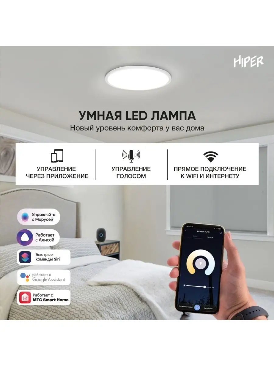 Умный потолочный светильник HIPER IoT Light DL442 / Алиса HIPER 40437081  купить в интернет-магазине Wildberries