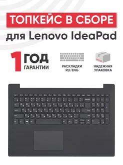 Топкейс с клавиатурой для ноутбука IdeaPad 330-15 lenovo 40439453 купить за 3 763 ₽ в интернет-магазине Wildberries