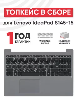 Топкейс с клавиатурой для ноутбука IdeaPad S145-15 lenovo 40439522 купить за 3 629 ₽ в интернет-магазине Wildberries