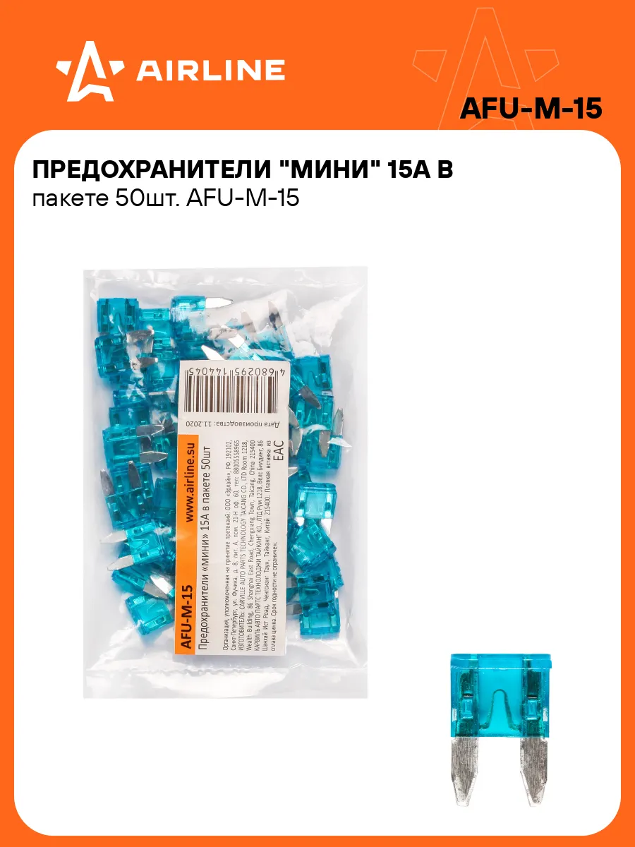 Предохранители автомобильные 50 шт. 15 А МИНИ