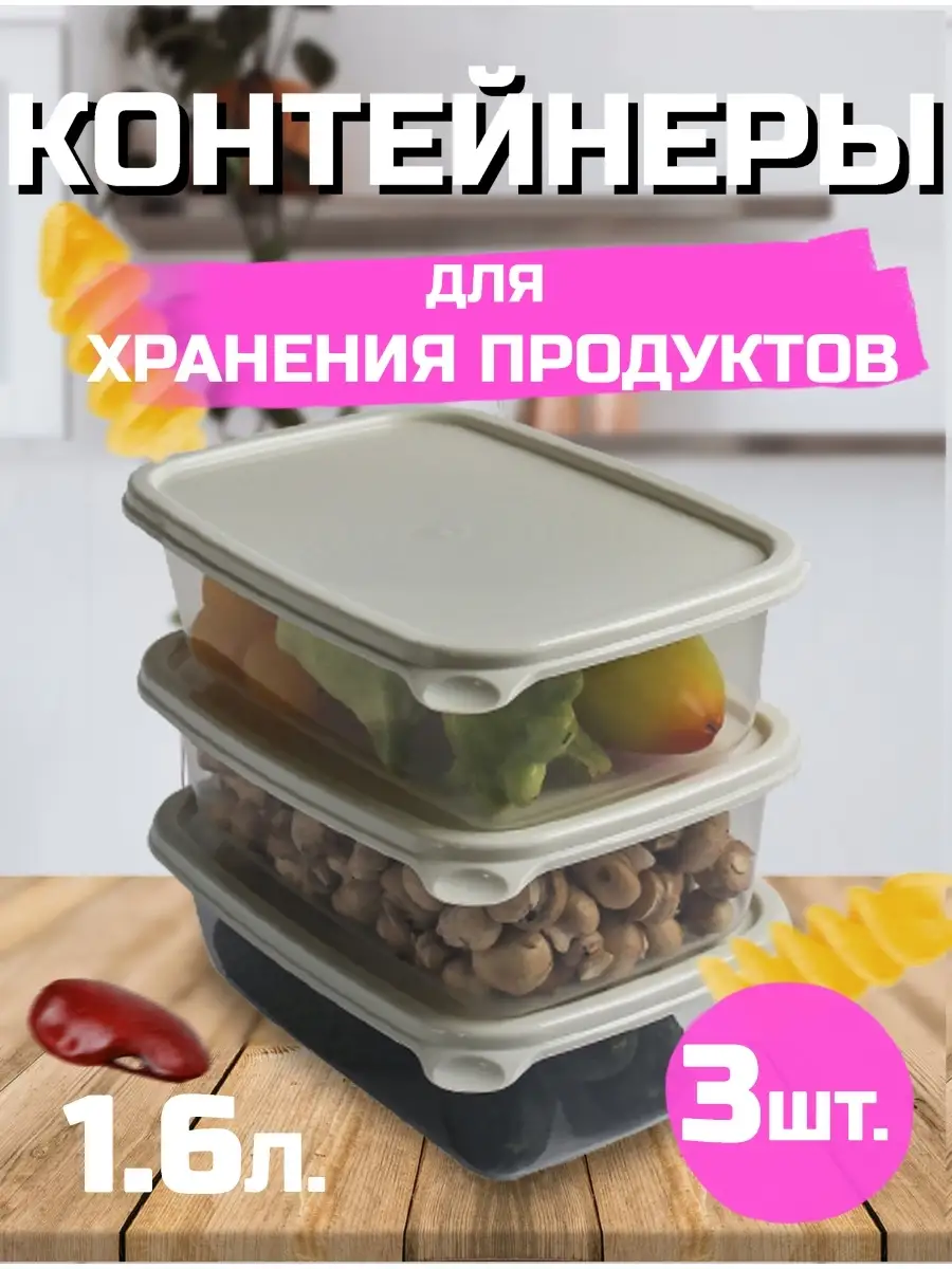 Купить Контейнеры Для Еды На Вайлдберриз