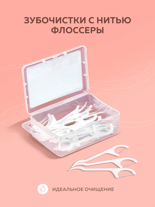 Fresh&White Зубочистки с флоссом (флоссеры) 50 шт, 50 шт, фото 4