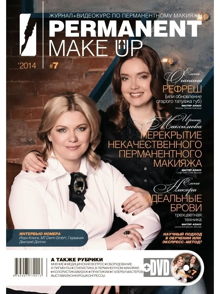 PERMANENT MAKE-UP Журнал о перманентном макияже и татуаже + видео