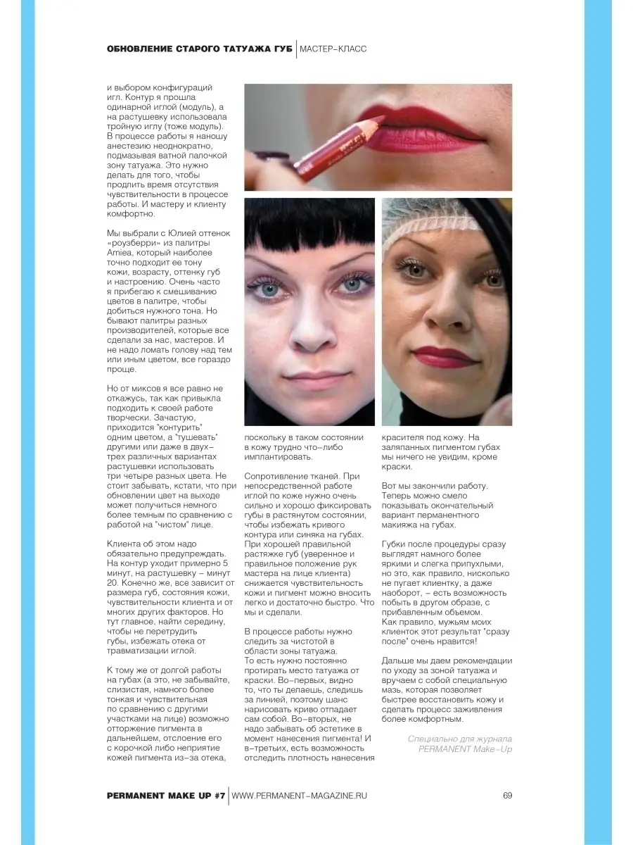 Журнал о перманентном макияже и татуаже + видео PERMANENT MAKE-UP 40442985  купить в интернет-магазине Wildberries