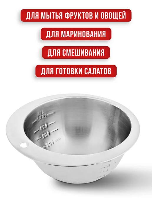 Миска металлическая кухонная нержавейка 1.2 л - фото 11
