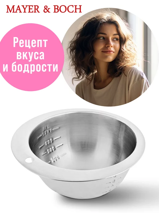 Миска металлическая кухонная нержавейка 1.2 л - фото 13