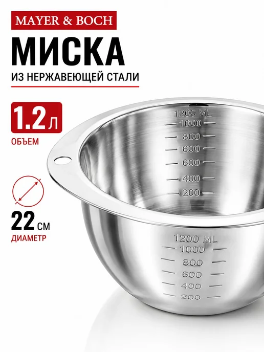 Миска металлическая кухонная нержавейка 1.2 л - фото 17
