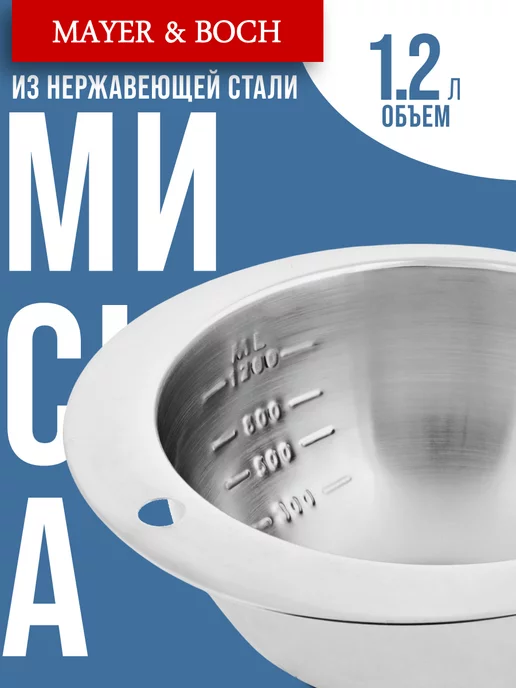 Миска металлическая кухонная нержавейка 1.2 л - фото 3