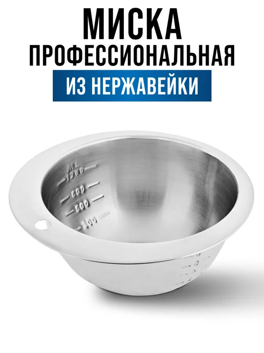 Миска металлическая кухонная нержавейка 1.2 л - фото 4
