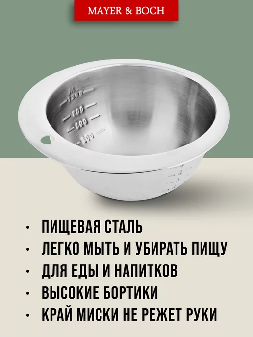 Миска металлическая кухонная нержавейка 1.2 л - фото 9