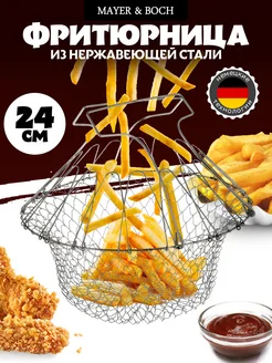 Корзинка для фритюра