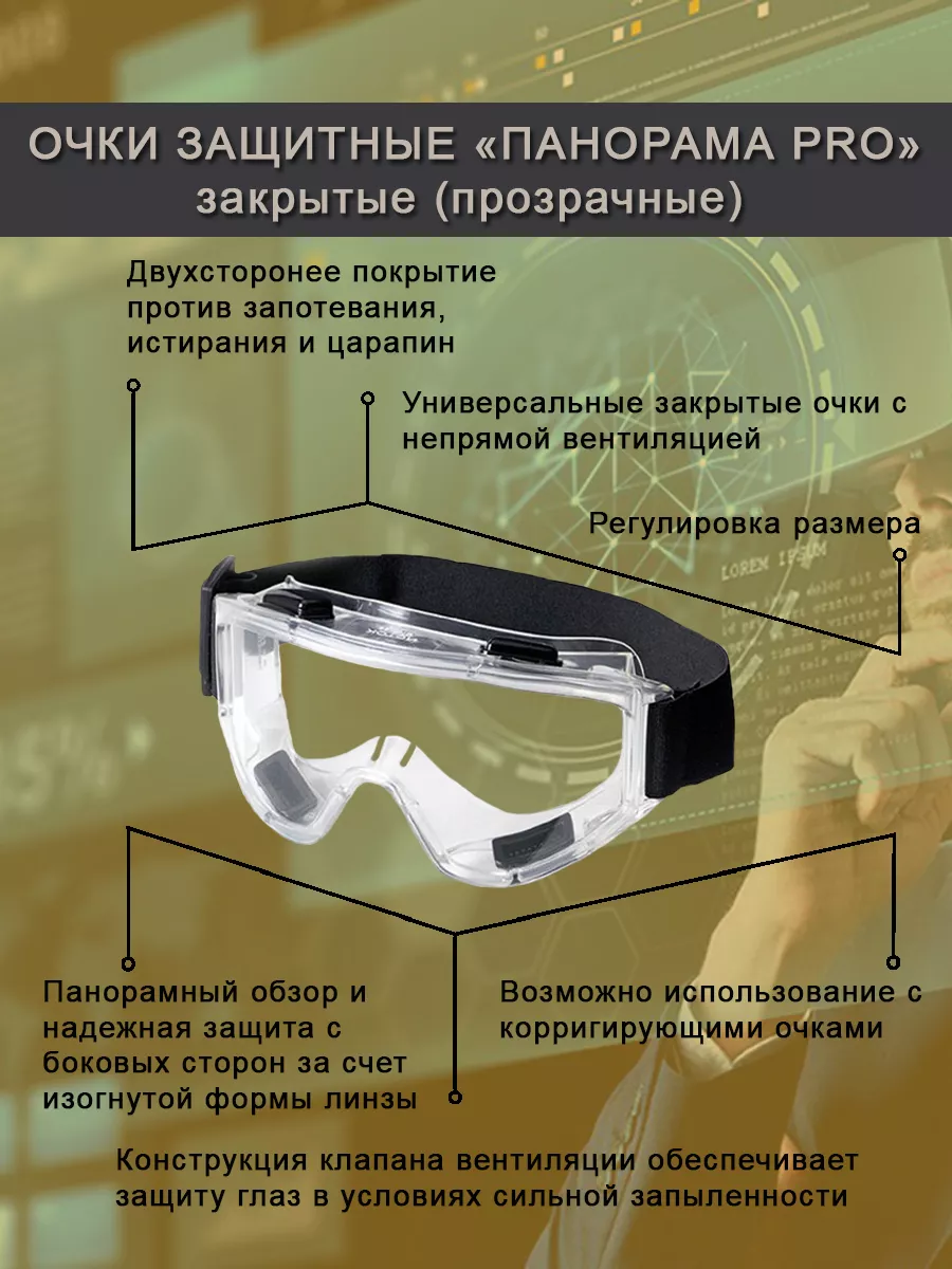 Защитные строительные очки для болгарки рабочие прозрачные ЭТАЛОН Спец  40445643 купить за 453 ₽ в интернет-магазине Wildberries