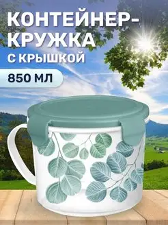 Кружка-контейнер суповая 0,85л Бытпласт 40447240 купить за 404 ₽ в интернет-магазине Wildberries