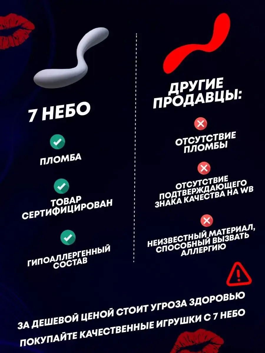 7 НЕБО Вакуумно-волновой стимулятор с пультом для пар