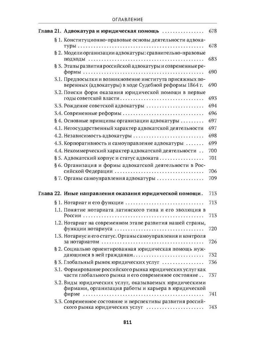 Судоустройство и правоохранительные органы, 2-е издание Юридическая  литература ИД Городец 40452539 купить за 1 836 ₽ в интернет-магазине  Wildberries