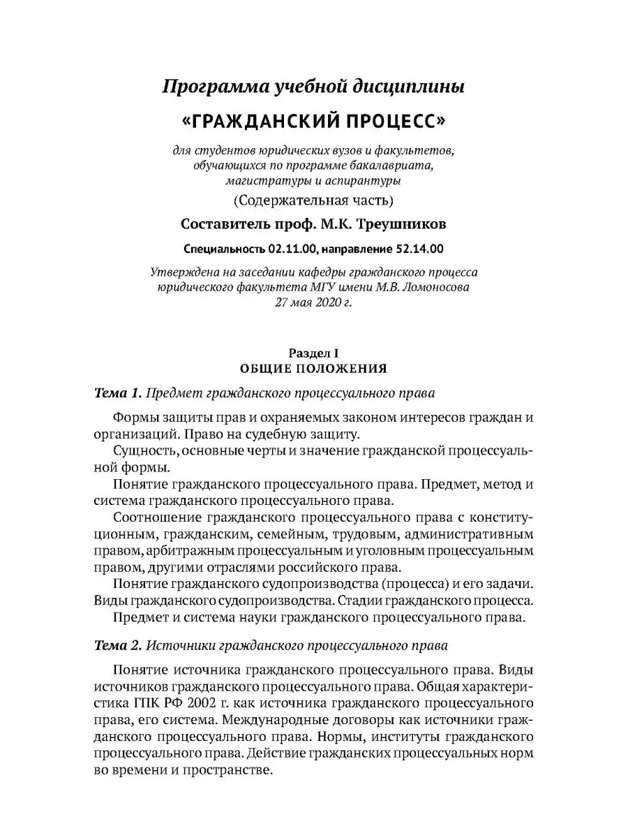 Гражданский процесс: Учебник, 7-е издание (2021) Юридическая литература ИД  Городец 40453778 купить за 2 112 ₽ в интернет-магазине Wildberries