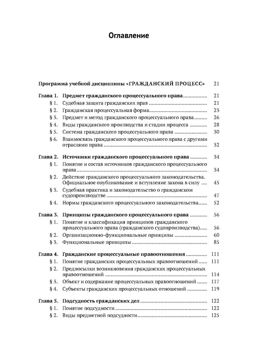 Гражданский процесс: Учебник, 7-е издание (2021) Юридическая литература ИД  Городец 40453778 купить за 2 112 ₽ в интернет-магазине Wildberries