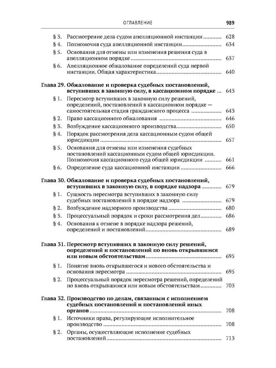 Гражданский процесс: Учебник, 7-е издание (2021) Юридическая литература ИД  Городец 40453778 купить за 2 112 ₽ в интернет-магазине Wildberries