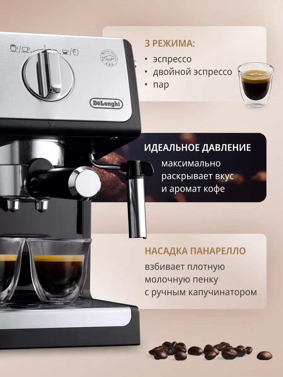 Кофеварка рожковая эспрессо ECP33.21BK с капучинатором Delonghi 40454523  купить за 17 989 ₽ в интернет-магазине Wildberries