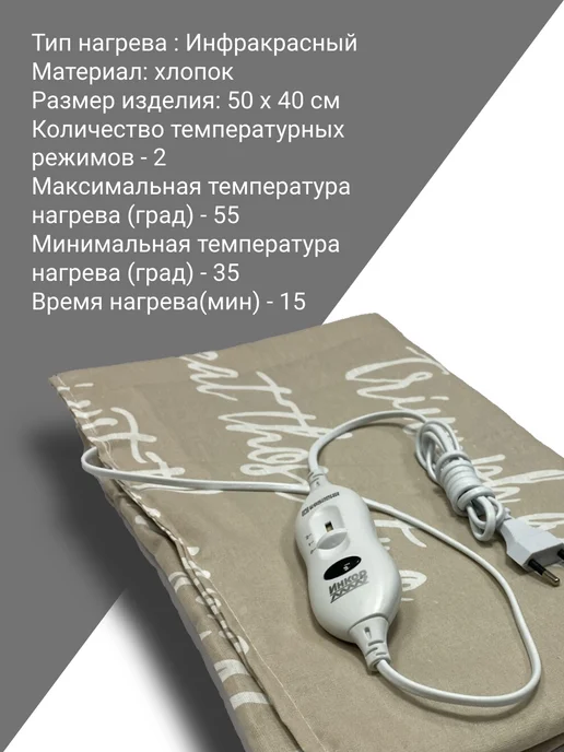 Инкор Грелка электрическая 40х50см маленькая для тела и спины, коричневый, фото 2