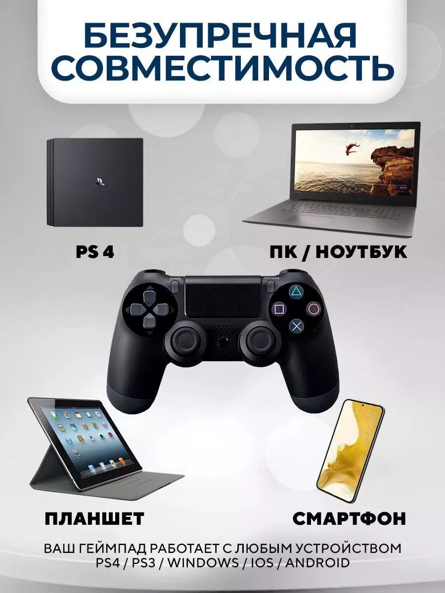 Джойстик беспроводной playstation 4 для пк PlayStation 40470210 купить за  934 ₽ в интернет-магазине Wildberries