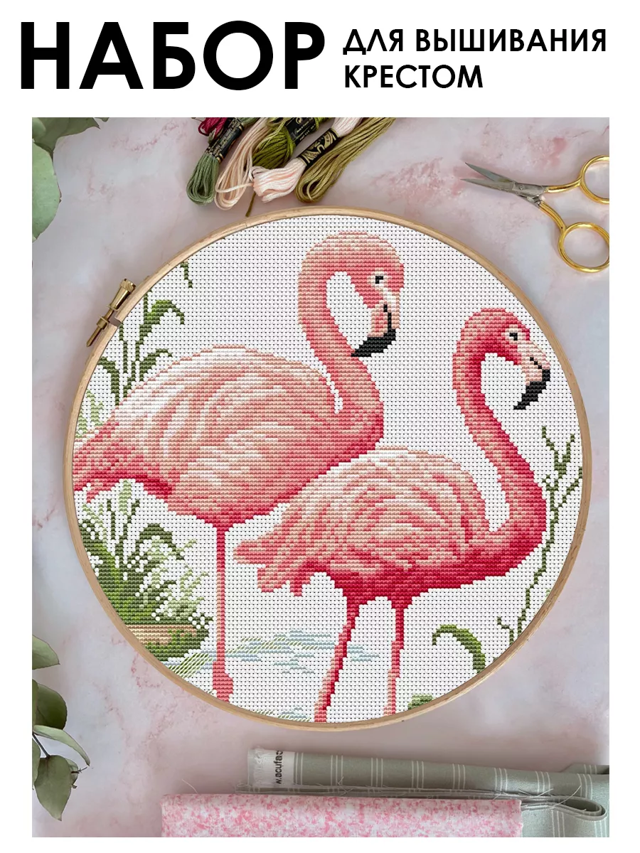 Фламинго, авторская схема для вышивки крестом