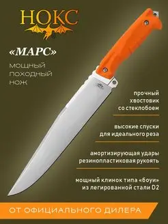 Нож с фиксированным клинком "Марс" 608-109821 Нокс 40474717 купить за 2 609 ₽ в интернет-магазине Wildberries