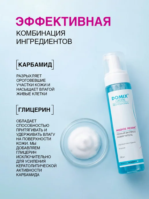 DOMIX GREEN PROFESSIONAL Жидкое лезвие для пяток профессиональное для педикюра 260 мл, 260 мл, фото 3