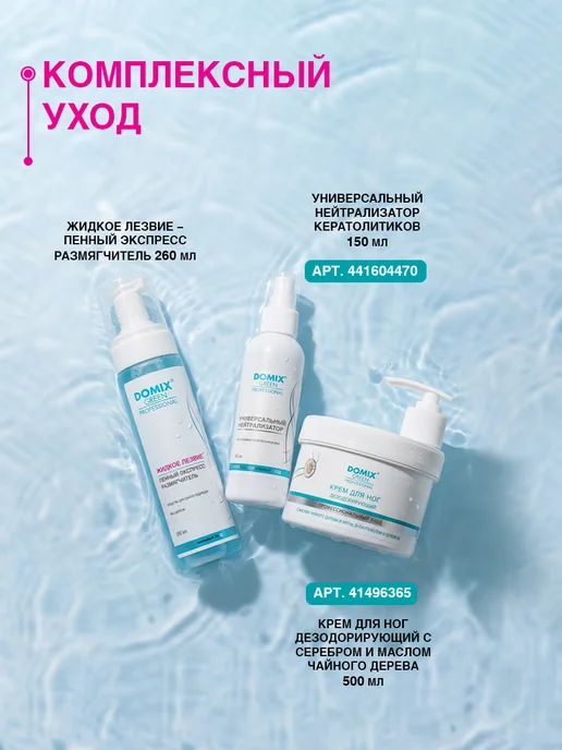 DOMIX GREEN PROFESSIONAL Жидкое лезвие для пяток профессиональное для педикюра 260 мл, 260 мл, фото 6