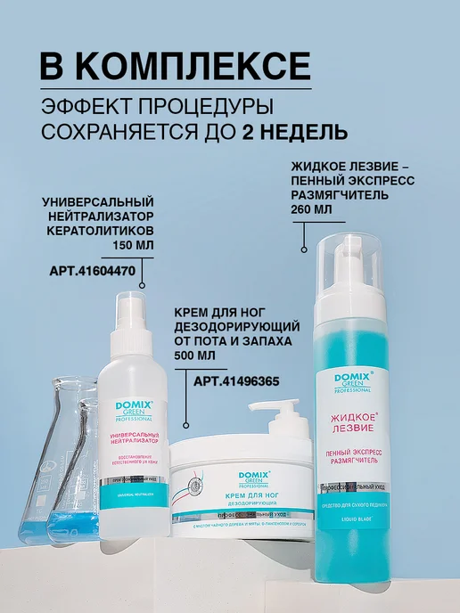 DOMIX GREEN PROFESSIONAL Жидкое лезвие для пяток профессиональное для педикюра 260 мл, 260 мл, фото 7
