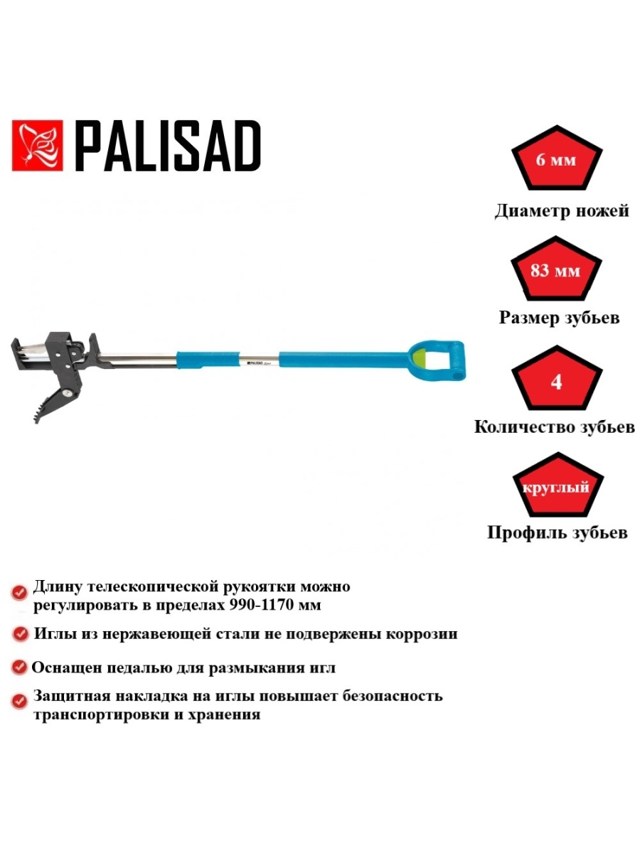 Инструкция палисад. Удалитель сорняков механический PALISAD. Корнеудалитель PALISAD Luxe. Корнеудалитель Палисад. Удалитель одуванчиков Палисад.