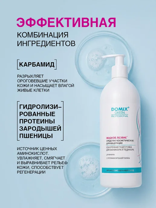 DOMIX GREEN PROFESSIONAL Жидкое лезвие - средство для подготовки к педикюру 500мл, 500 мл, фото 3