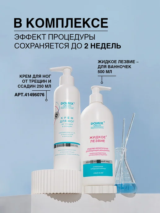 DOMIX GREEN PROFESSIONAL Жидкое лезвие - средство для подготовки к педикюру 500мл, 500 мл, фото 6