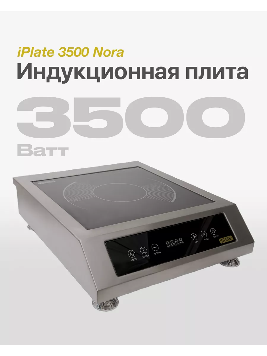 Алиса 3500 Купить Индукционная Плита Iplate