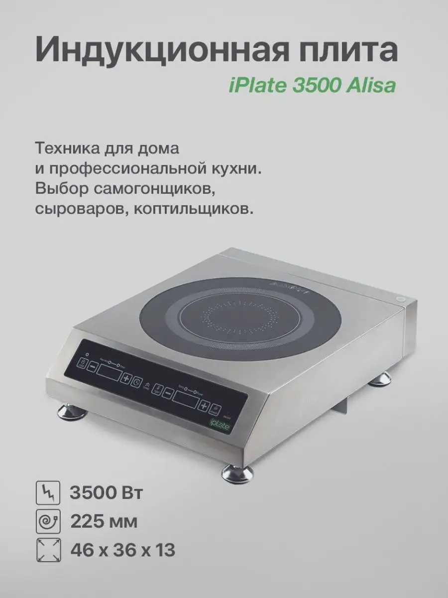 индукционная плита alisa 3500 IPLATE 40488952 купить за 17 130 ₽ в  интернет-магазине Wildberries