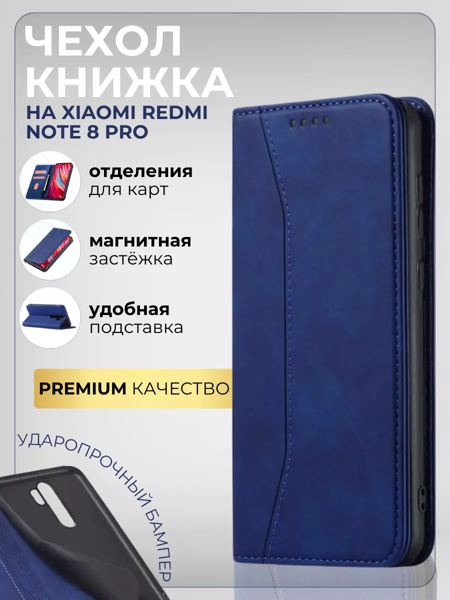 Чехол-книжка для Xiaomi Redmi Note 8 Pro Pugsby 40497776 купить за 503 ₽ в  интернет-магазине Wildberries