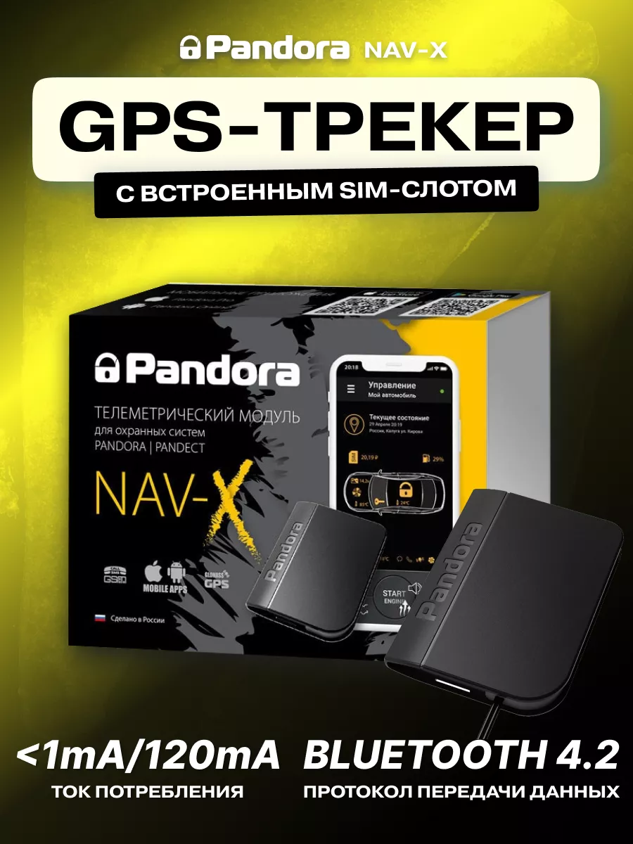 GPS маяк Pandora NAV-X Pandora car alarm system 40499011 купить в  интернет-магазине Wildberries