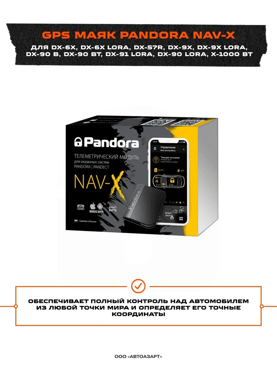 GPS маяк Pandora NAV-X Pandora car alarm system 40499011 купить в  интернет-магазине Wildberries