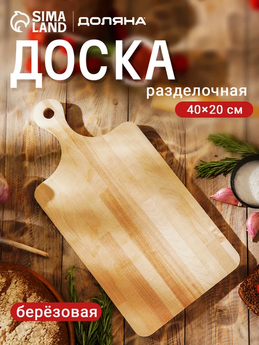 Доляна Доска разделочная деревянная большая 40х20х1,2 см, 20x1.2 см