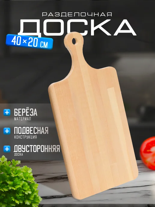 Доляна Доска разделочная деревянная большая 40х20х1,2 см, 20x1.2 см, фото 8