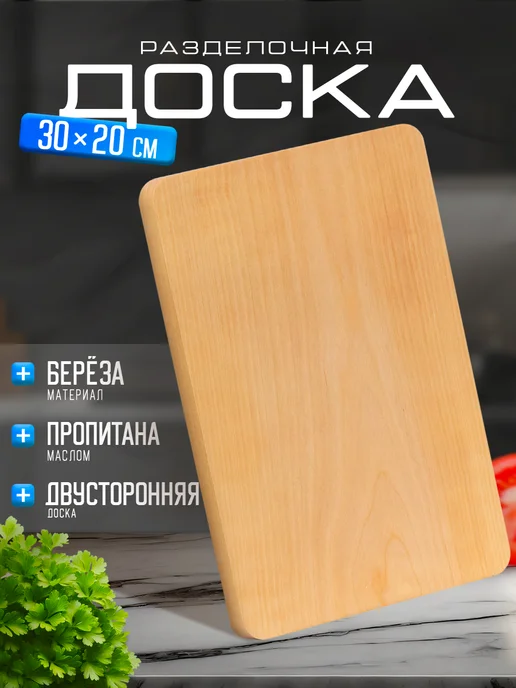 Доляна Доска разделочная деревянная 30х20,5 см массив берёзы, 30x20.5 см, фото 8