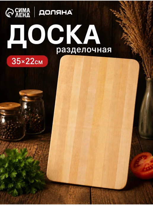 Доляна Доска разделочная деревянная большая 35х22 см, 35x22 см