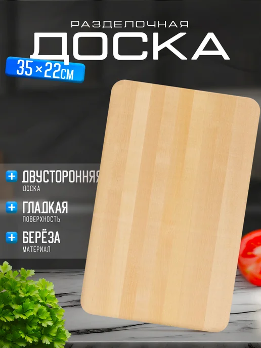 Доляна Доска разделочная деревянная большая 35х22 см, 35x22 см, фото 2